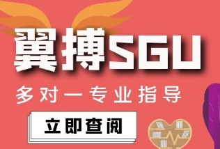 翼搏SGU：早稻田大學(xué)SGU項(xiàng)目介紹（早稻田三姐妹GSSS、GSICCS、GSAPS）